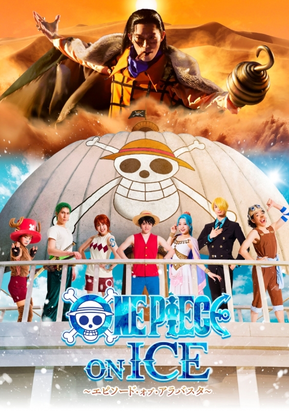 ONE PIECE on ICE ～エピソード・オブ・アラバスタ～DVD : ONE
