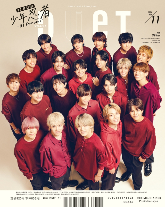 DUeT (デュエット)2024年 11月号【表紙：渡辺翔太（Snow Man