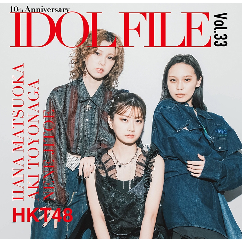 IDOL FILE Vol.33【表紙：石原侑奈、原田清花、福田朱里（STU48）】 : Rocks Entertainment |  HMV&BOOKS online - 9784401763207