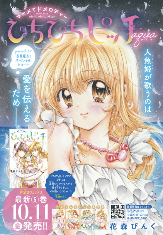 なかよし 2024年 11月号 : なかよし編集部 | HMV&BOOKS online - 010331124