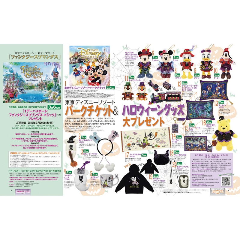 DisneyFAN 2023年10月号、12月号、2024年1~11月号 Disney FAN（ディズニーファン） 2024年10月号 (発売日2024年08