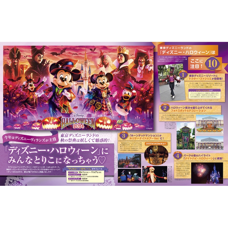 ディズニーファン 2024年分 11冊 ディズニーファン 2024年分 11冊 ディズニーファン 2024年11月号