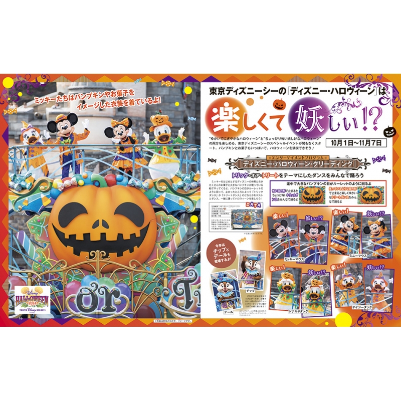 Disney FAN (ディズニーファン)2024年 11月号 : Disney FAN編集