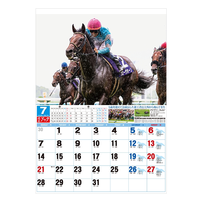 2次受付］2025 競馬ブックカレンダー《@Loppi・HMV限定特典付き