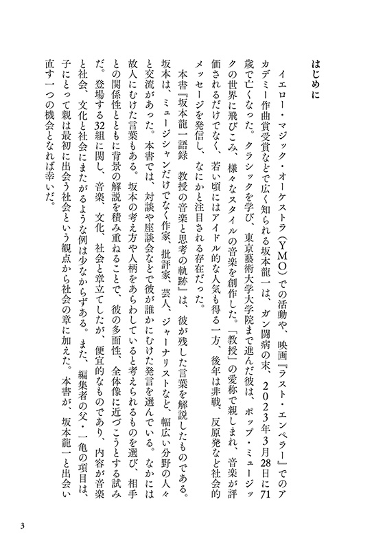 希少 音楽機械論 初版 坂本龍一 + 吉本隆明 ソノシート・レコード未開封 坂本龍一 音楽機械論 吉本隆明+坂本龍一 ソノシート・レコード