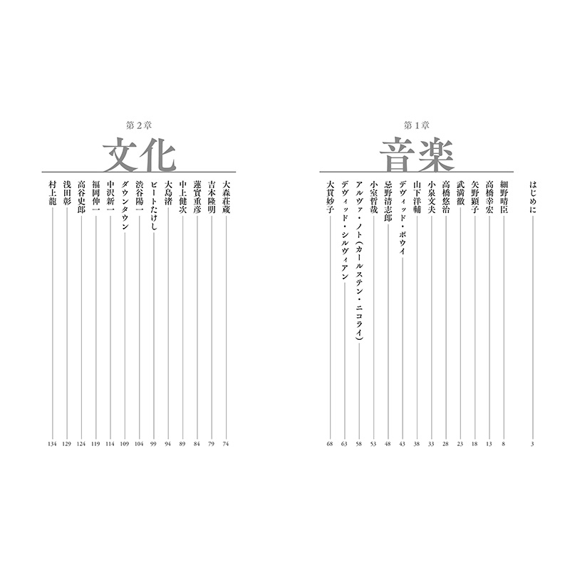 坂本龍一語録：教授の音楽と思考の軌跡 : 円堂都司昭