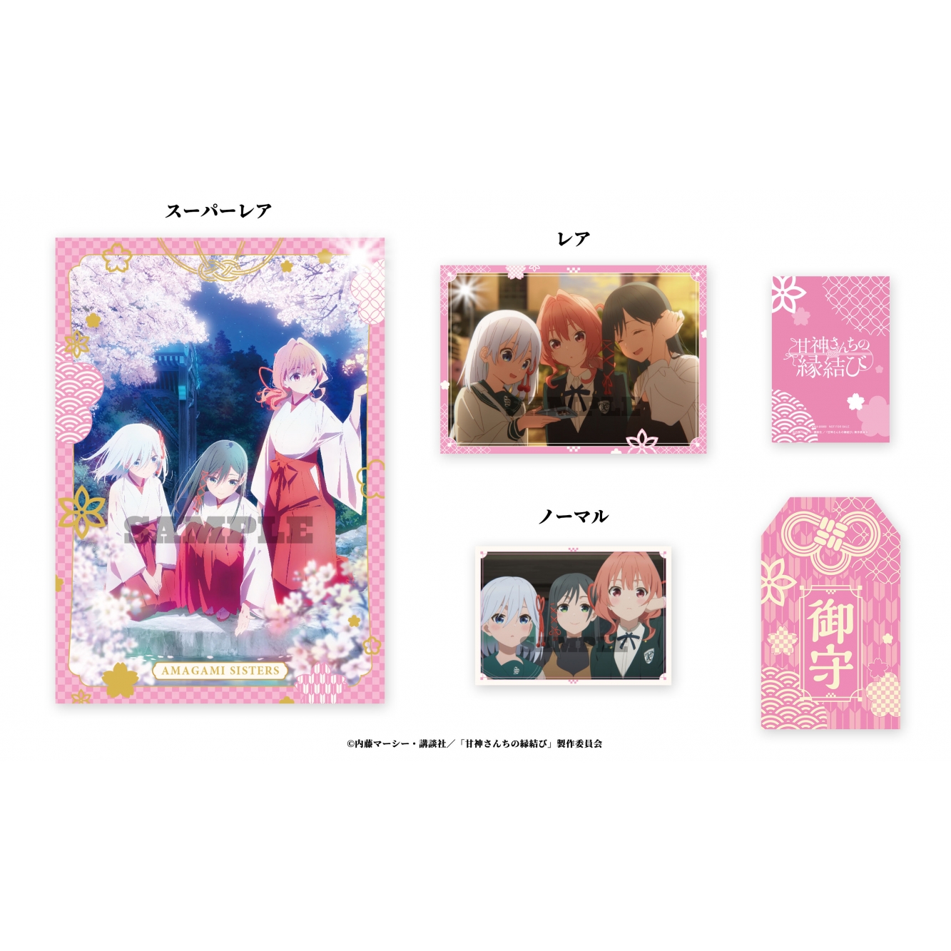 甘神さんちの縁結び 期間限定版〉 甘神さんちの縁結び」 Vol．1 期間限定版｜の通販はソフマップ