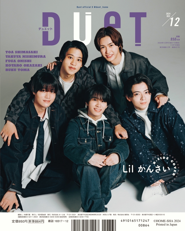 DUeT (デュエット)2024年 12月号【表紙：SixTONES】 : DUeT編集