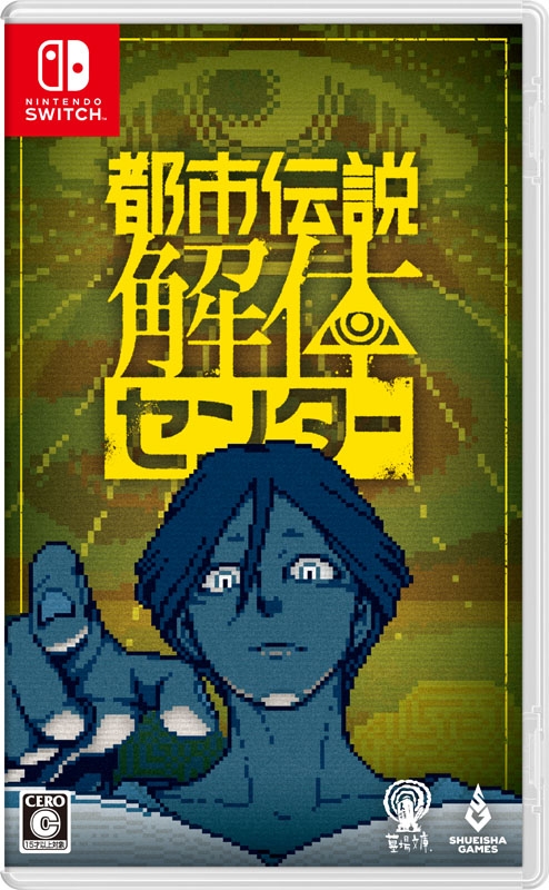 Amazon.co.jp: 都市伝説解体センター 調査員限定スペシャル