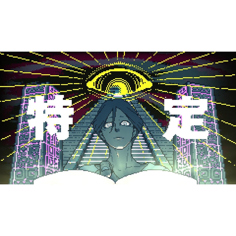 Nintendo Switch】都市伝説解体センター : Game Soft (Nintendo