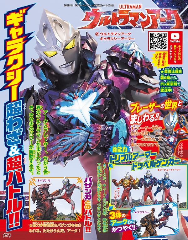 テレビマガジン 2025年 1月号 : テレビマガジン編集部