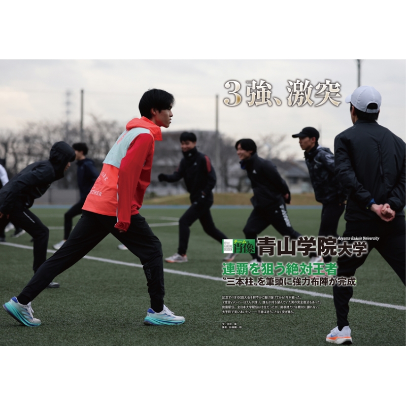 2025年箱根駅伝公式ガイドブック 陸上競技 2025年 1月号増刊