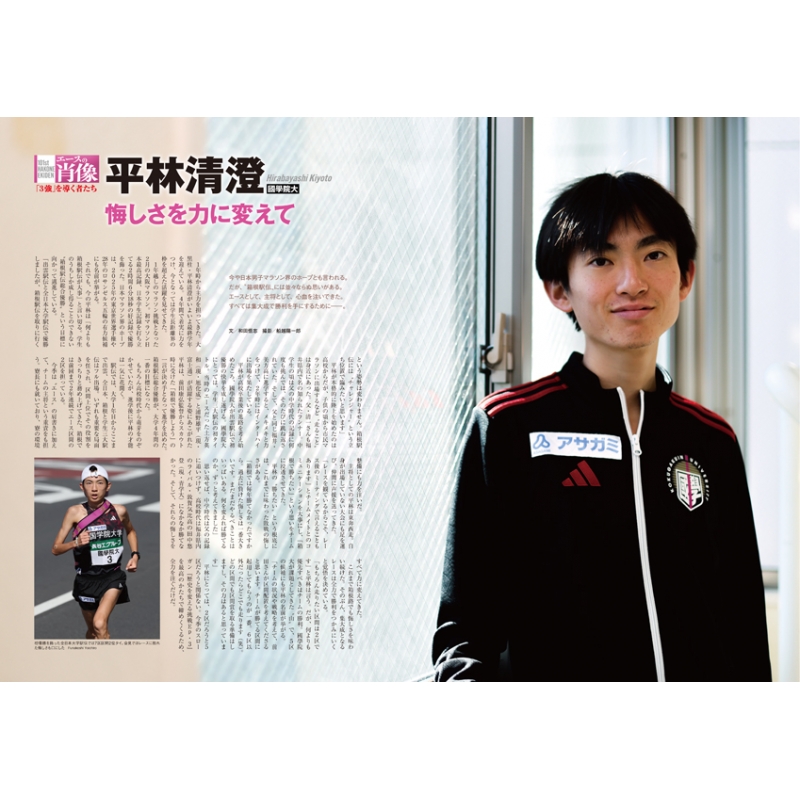 2025年箱根駅伝公式ガイドブック 陸上競技 2025年 1月号増刊 : 陸上