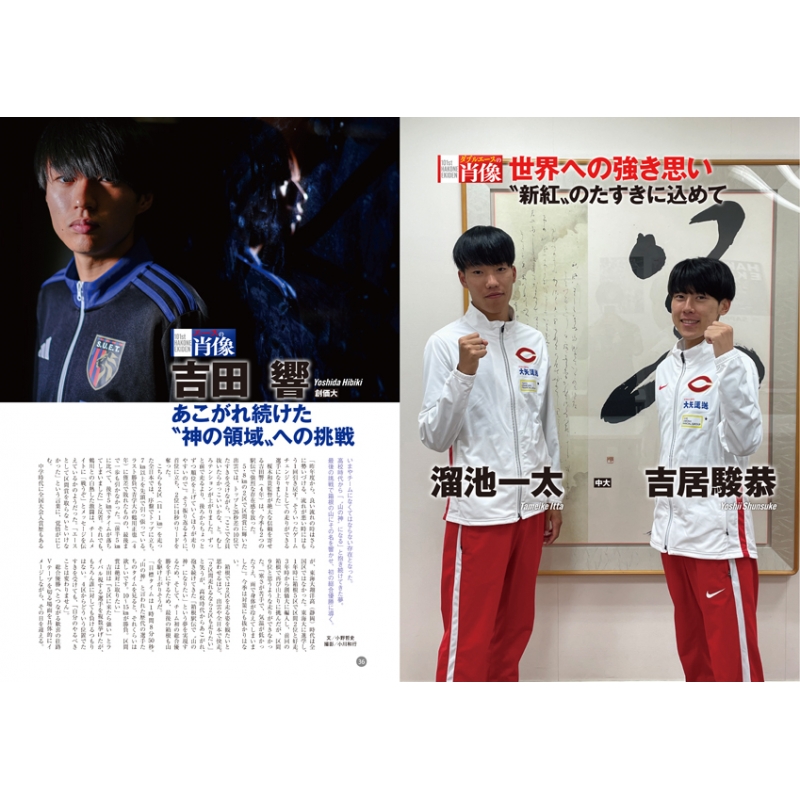 2025年箱根駅伝公式ガイドブック 陸上競技 2025年 1月号増刊