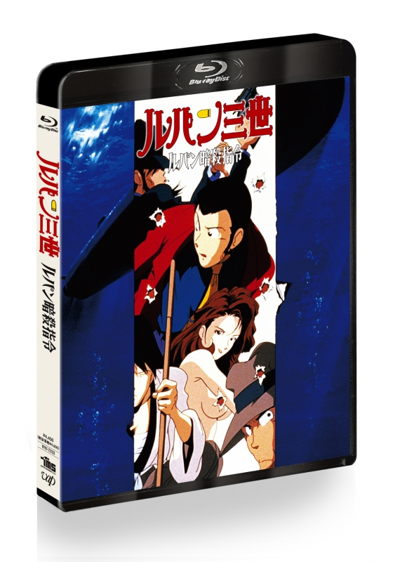 ルパン三世 ルパン暗殺指令」 Blu-ray : ルパン三世 | HMV&BOOKS online - VPXY-72103