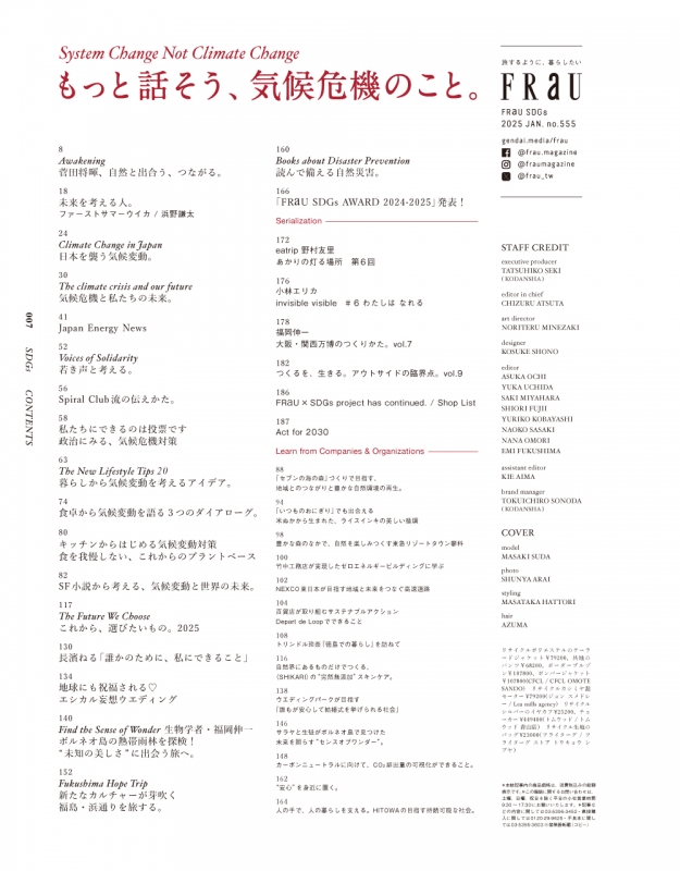 FRaU (フラウ)2025年 1月号 : FRaU編集部 | HMV&BOOKS online FRaU (フラウ)2025年 1月号 : FRaU編集部 | HMV&BOOKS online