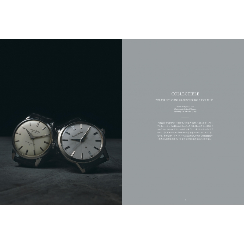 Hodinkee Japan Edition (ホディンキー ジャパンエディション)Vol.9