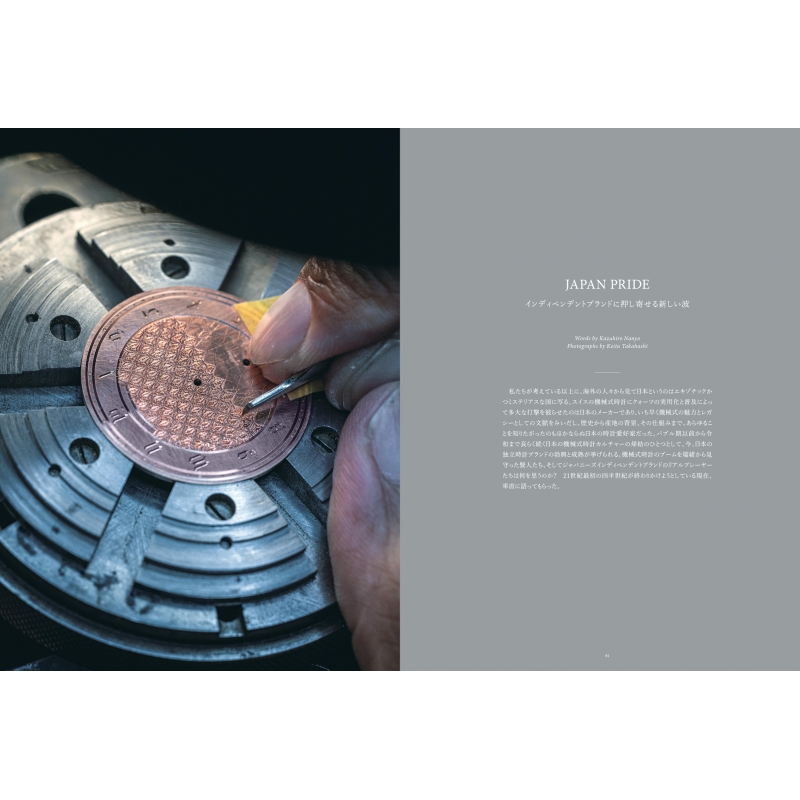 Hodinkee Japan Edition (ホディンキー ジャパンエディション)Vol.9