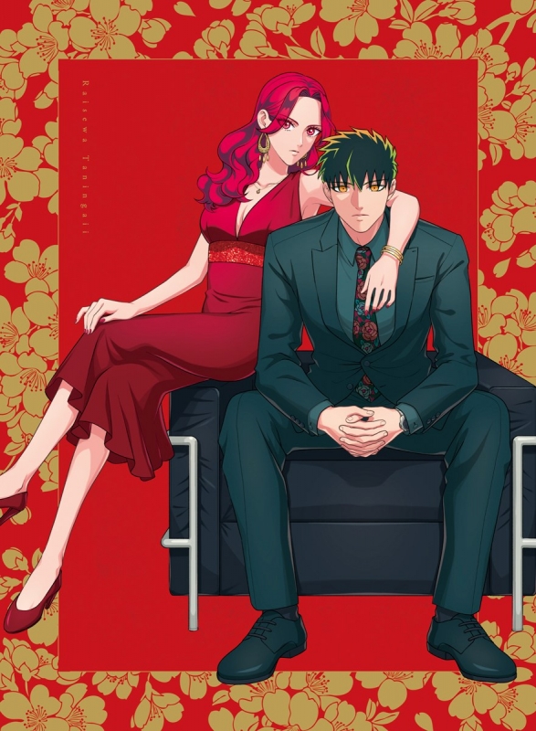 TVアニメ「来世は他人がいい」Blu-ray BOX : 来世は他人がいい