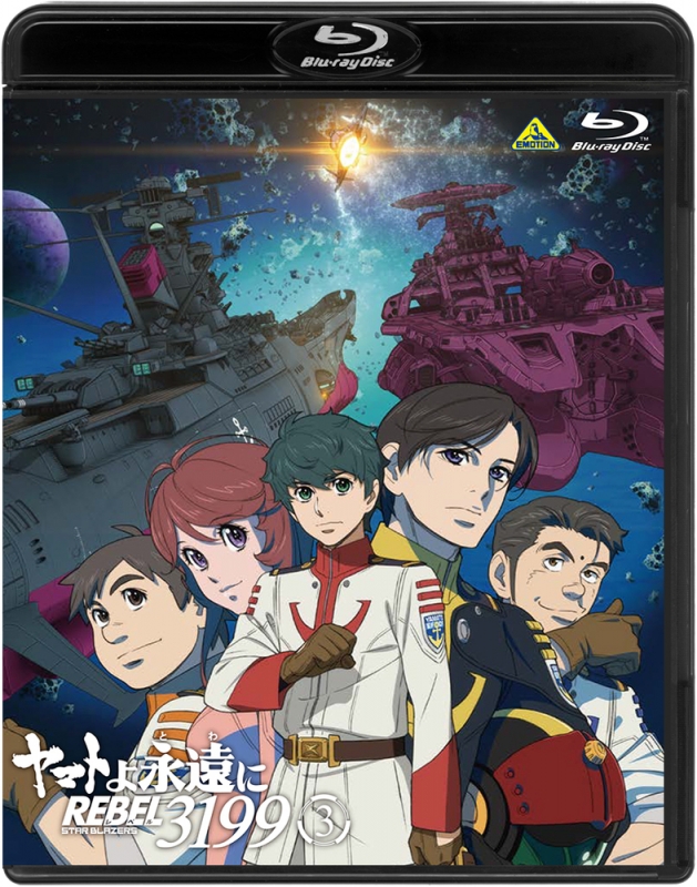 ヤマトよ永遠にREBEL 3199 3 DVD Amazon.co.jp: ヤマトよ永遠に REBEL3199 3 [DVD] : 小野大輔: DVD