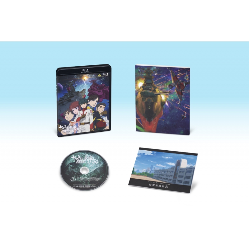 宇宙戦艦ヤマト ヤマトよ永遠に REBEL3199 3 Blu-ray 2025年6月25日発売】ヤマトよ永遠に REBEL3199 3巻 Blu-ray