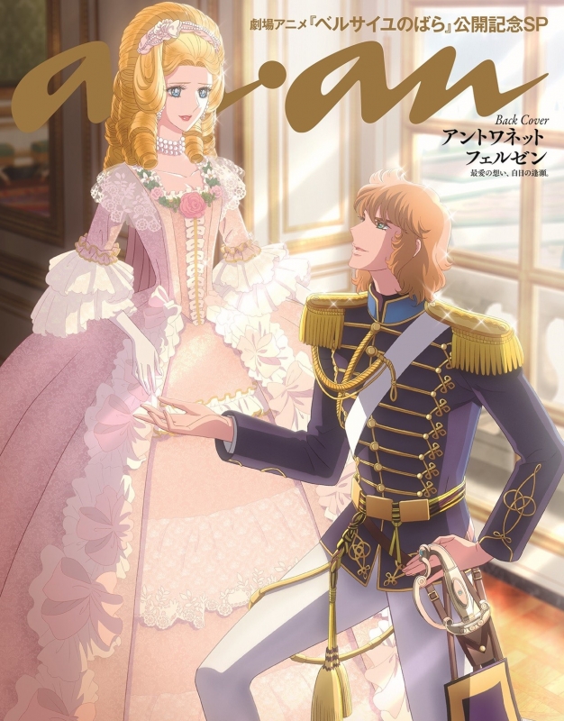 an・an (アン・アン)2025年 2月 12日号増刊【表紙：劇場アニメ