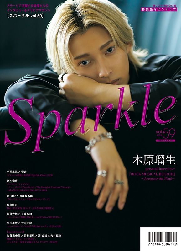 HMV限定特典：佐藤流司 ポストカードA》Sparkle vol.59【表紙