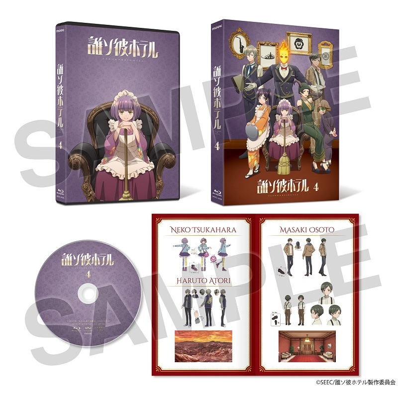 誰ソ彼ホテル Blu-ray特典 アクリルスタンド 4個セット TVアニメ『誰ソ