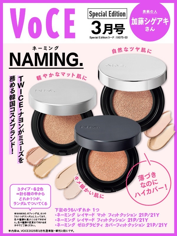 VOCE (ヴォーチェ)2025年 3月号 Special Edition : VOCE編集部