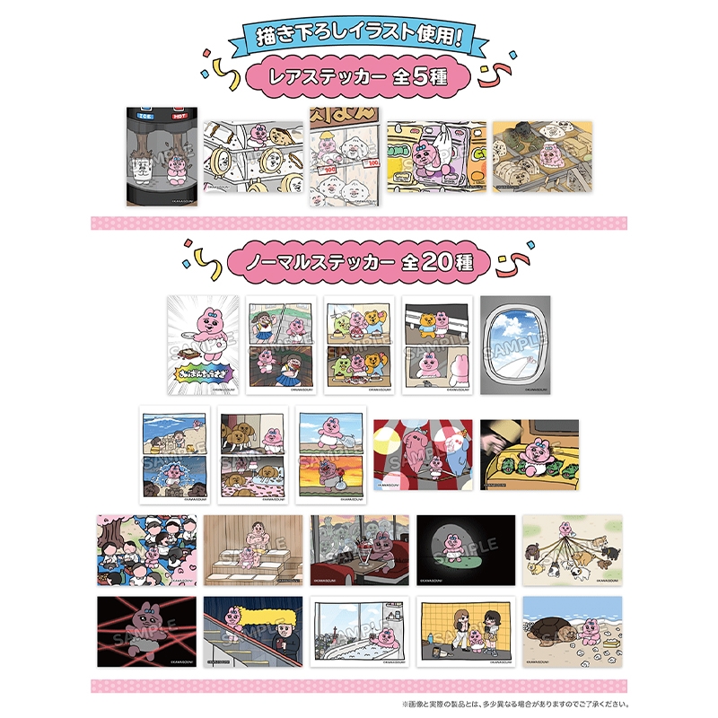 おぱんちゅうさぎ ウエハースコレクトボックス（20個入り1BOX