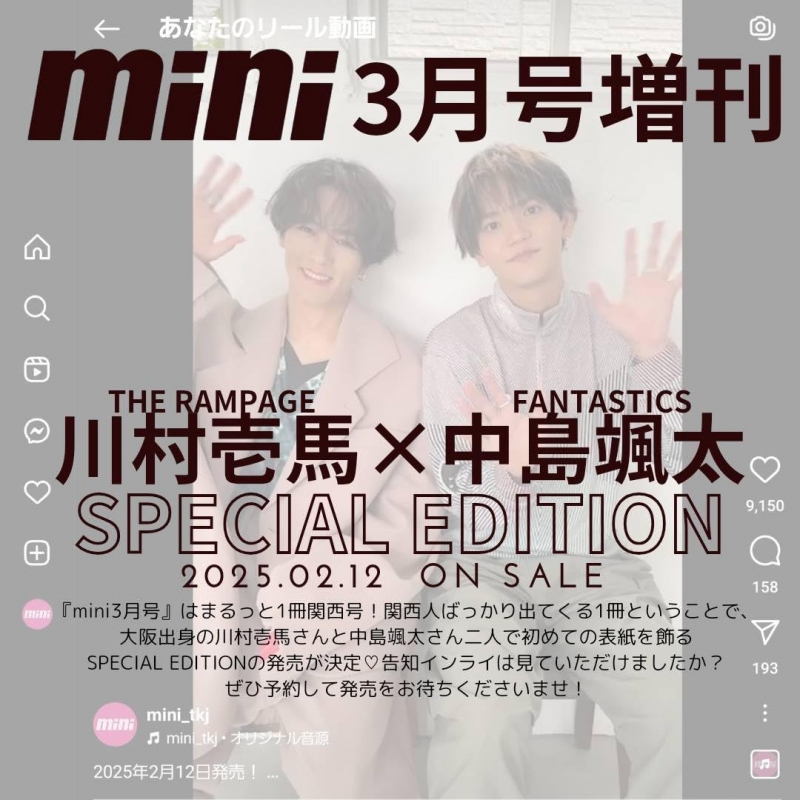 mini (ミニ)2025年 3月号増刊【表紙：川村壱馬（THE RAMPAGE