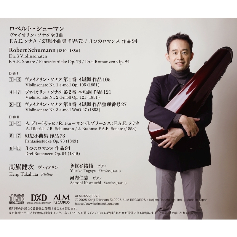 ヴァイオリン・ソナタ第1番、第2番、第3番、F.A.E.ソナタ、幻想小曲集