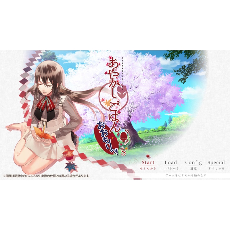 あやかしごはん ～おおもりっ！～ for S 特装版 ステラセット