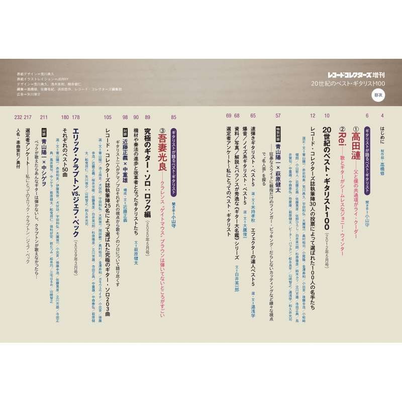 20世紀のベスト・ギタリスト100 レコードコレクターズ 2025年 4 20世紀のベスト・ギタリスト100 レコードコレクターズ 2025年 4