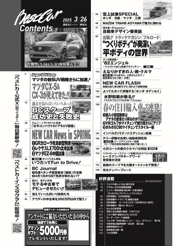 ベストカー 2025年 3月 26日号 : ベストカー | HMV&BOOKS online