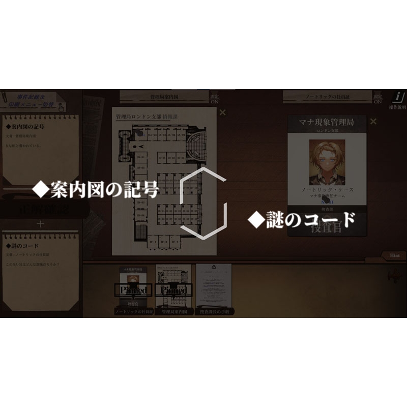 Staffer Case：超能力推理アドベンチャー Deluxe Edition : Game