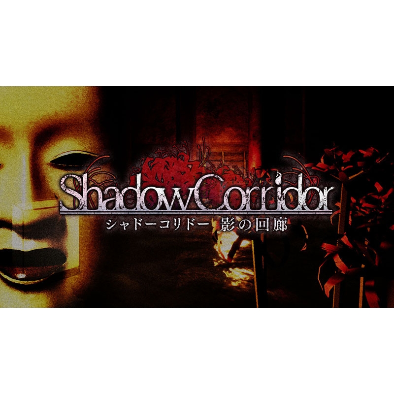 Shadow Corridor 2 雨ノ四葩 Special Edition 有限会社レジスタ