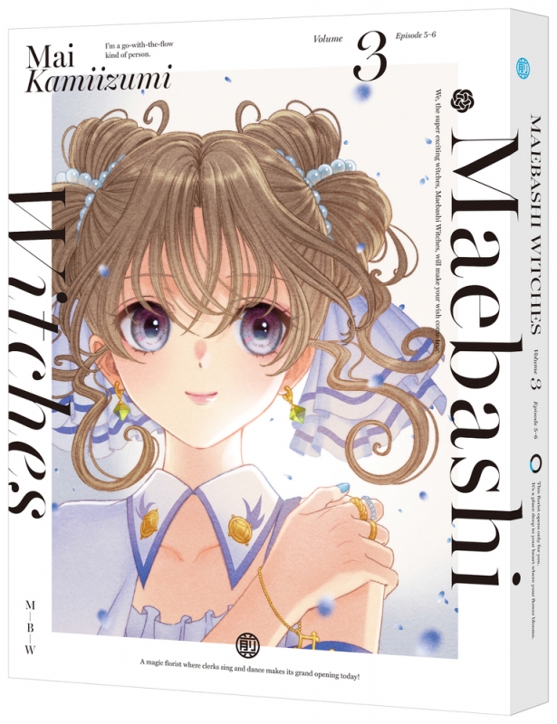 前橋ウィッチーズ 3 Blu-ray（特装限定版） : 前橋ウィッチーズ