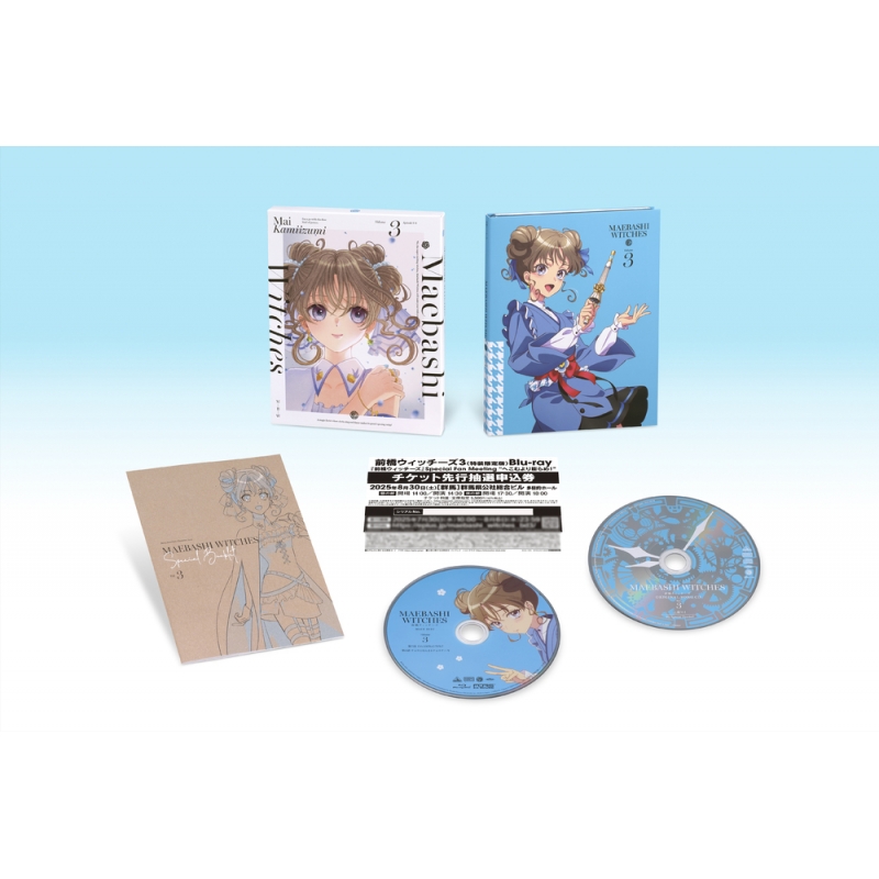 前橋ウィッチーズ 3 Blu-ray（特装限定版） : 前橋ウィッチーズ