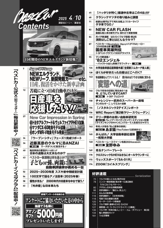 ベストカー 2025年 4月 10日号 : ベストカー | HMV&BOOKS online