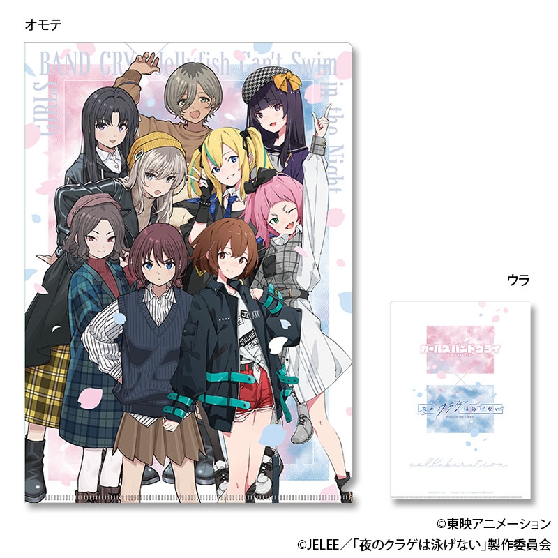 クリアファイル ガルクラ×ヨルクラ コラボ セット : ガールズ