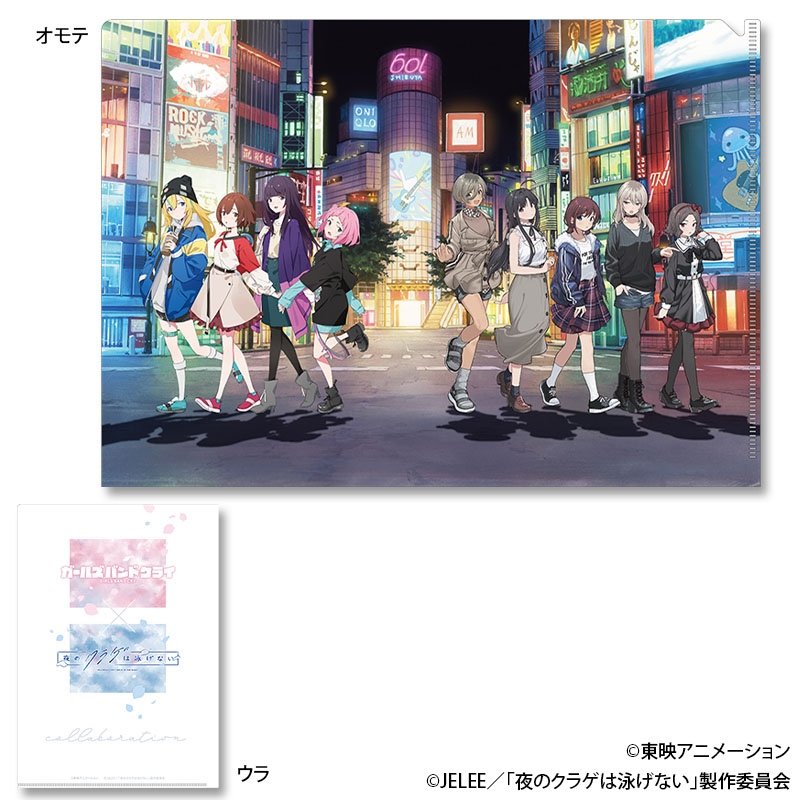 クリアファイル ガルクラ×ヨルクラ コラボ セット : ガールズ