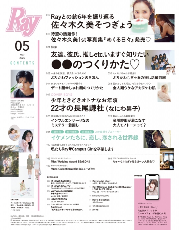 Ray (レイ)2025年 5月号増刊 特別版【表紙：長尾謙杜（なにわ