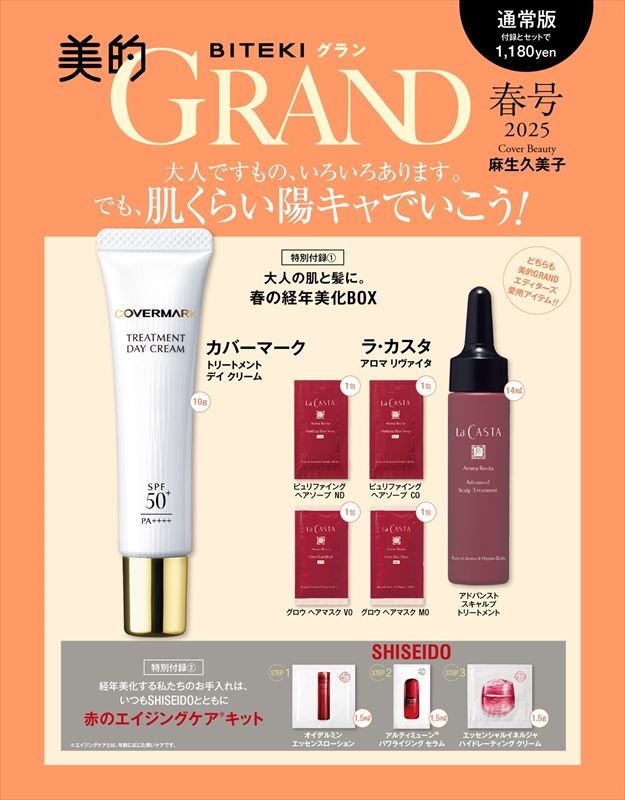 美的GRAND(グラン)2025年 春号 : 美的編集部 | HMV&BOOKS online