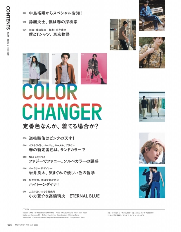 non・no(ノンノ) 2016年 05 月号 [雑誌] non・no（ノンノ） 2016年7月号 (発売日2016年05月20日) | 雑誌
