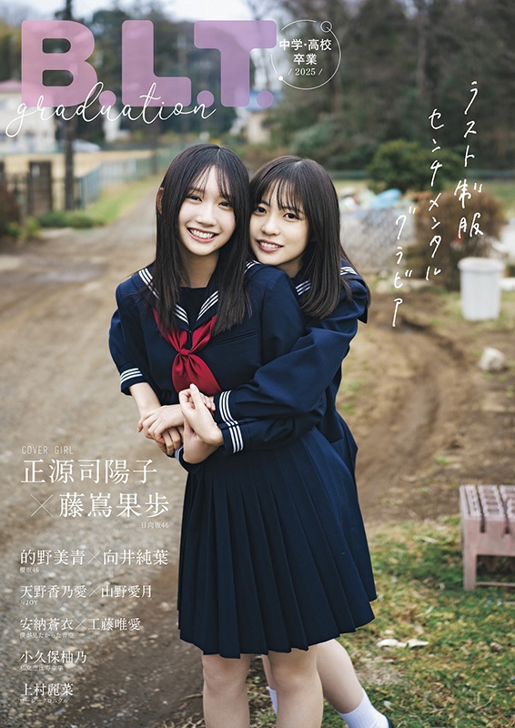 HMV限定特典：的野美青＆向井純葉（櫻坂46）ポストカード