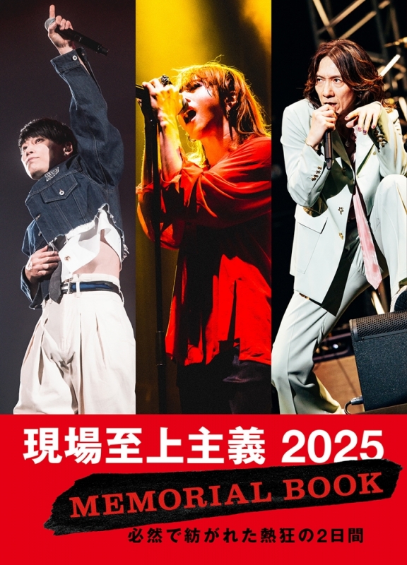 ROCKIN' ON JAPAN (ロッキング・オン・ジャパン)2025年 6月号