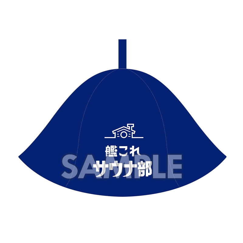 艦これ」サウナ部 サウナハット（ブルー）【@Loppi・HMV限定