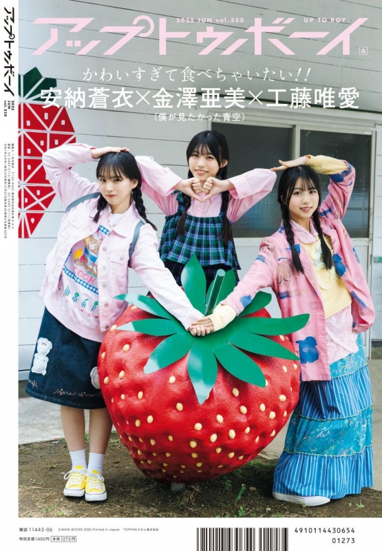 アップトゥボーイ 告知ポスター PHOTO／新津保建秀 2010年 夏帆