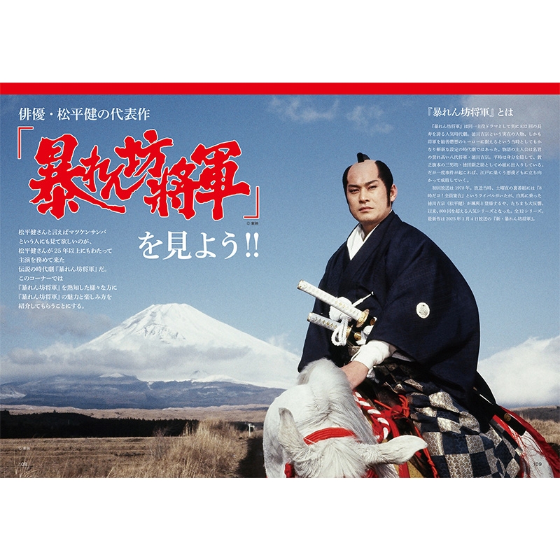 明るく前向きに生きるためのマツケンガイドブック : 松平健